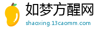 如梦方醒网
